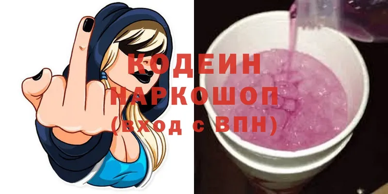 Кодеин напиток Lean (лин)  Сольцы 